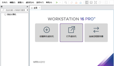 VMware虚拟机v16.2.1精简版 - NV资源网