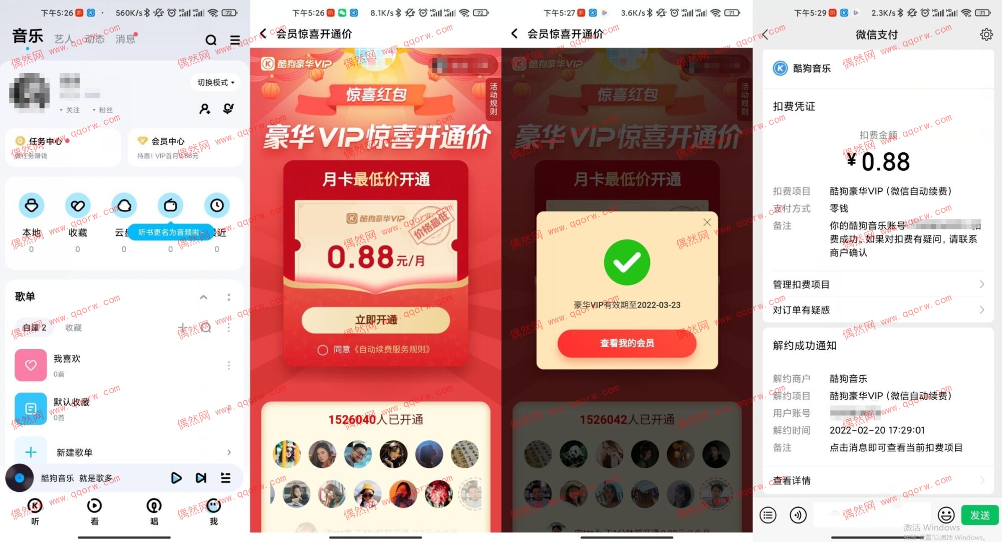 酷狗最低价0.88开一月豪华VIP