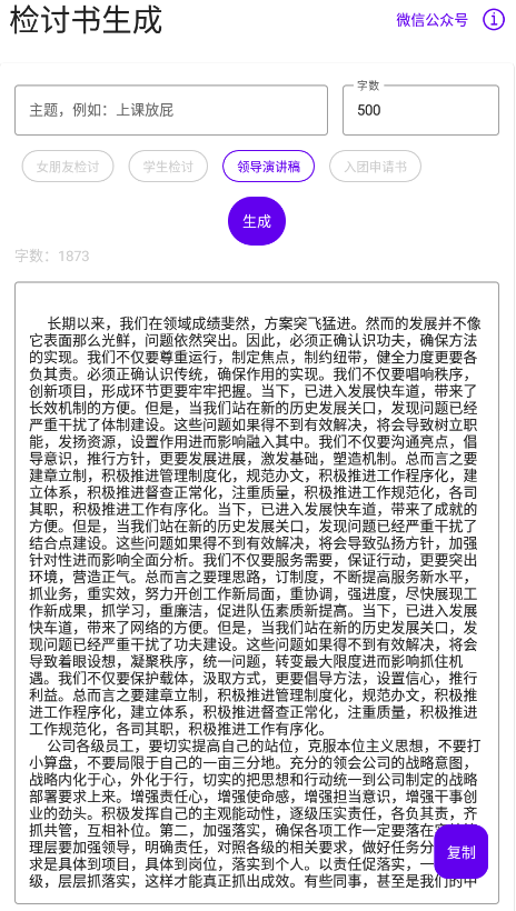 检讨书生成器app最新版(写锤子检讨书)v1.8 安卓版