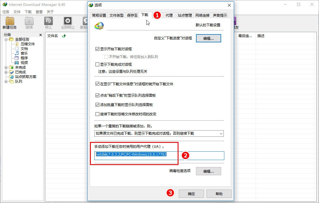 3个方法解决百度网盘限速